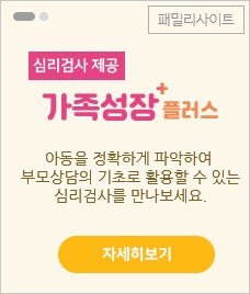 가족성장 플러스